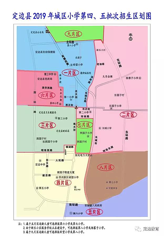 定边县2019年小学新生入学实施方案图片