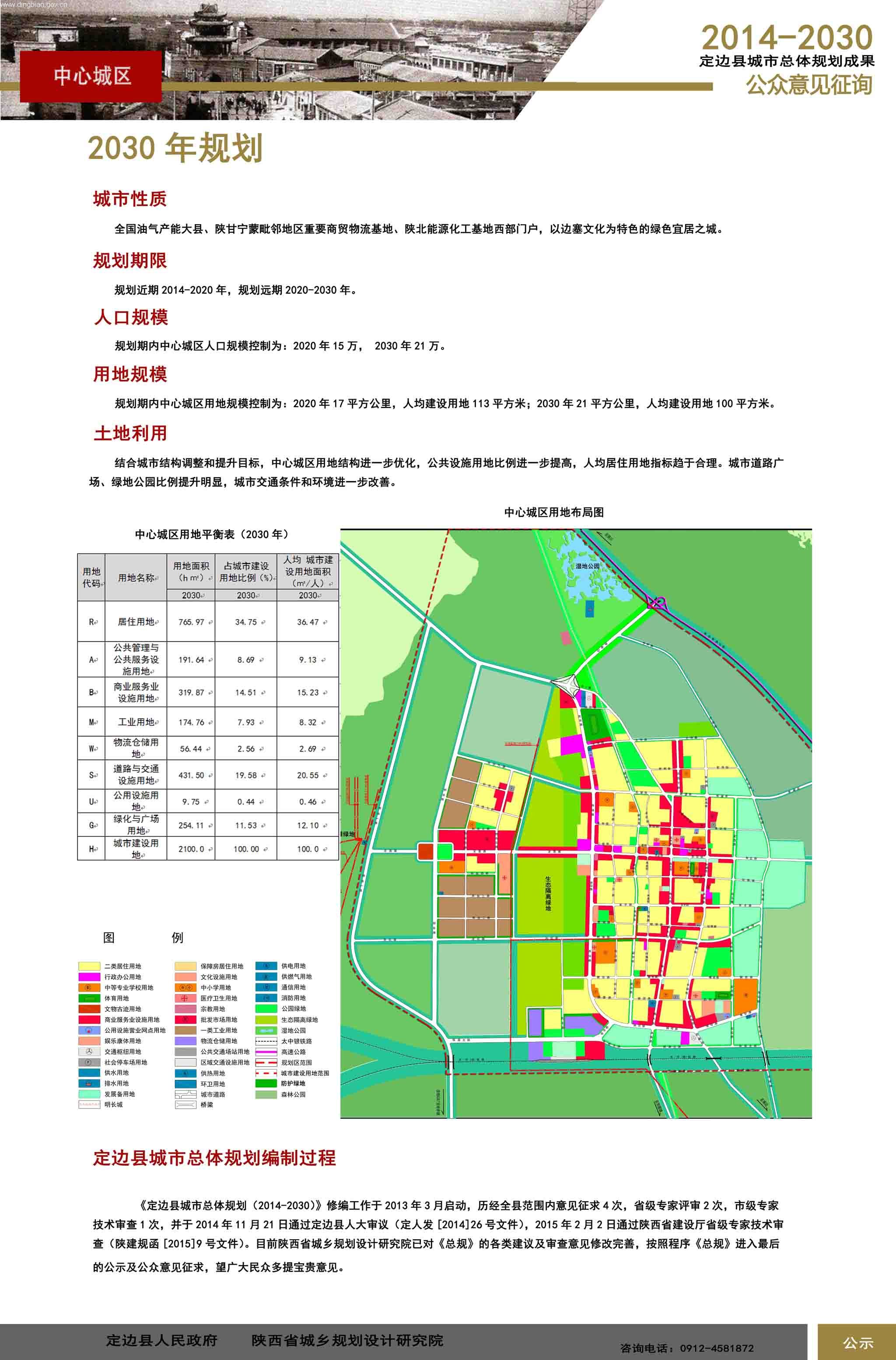 定边县规划图片